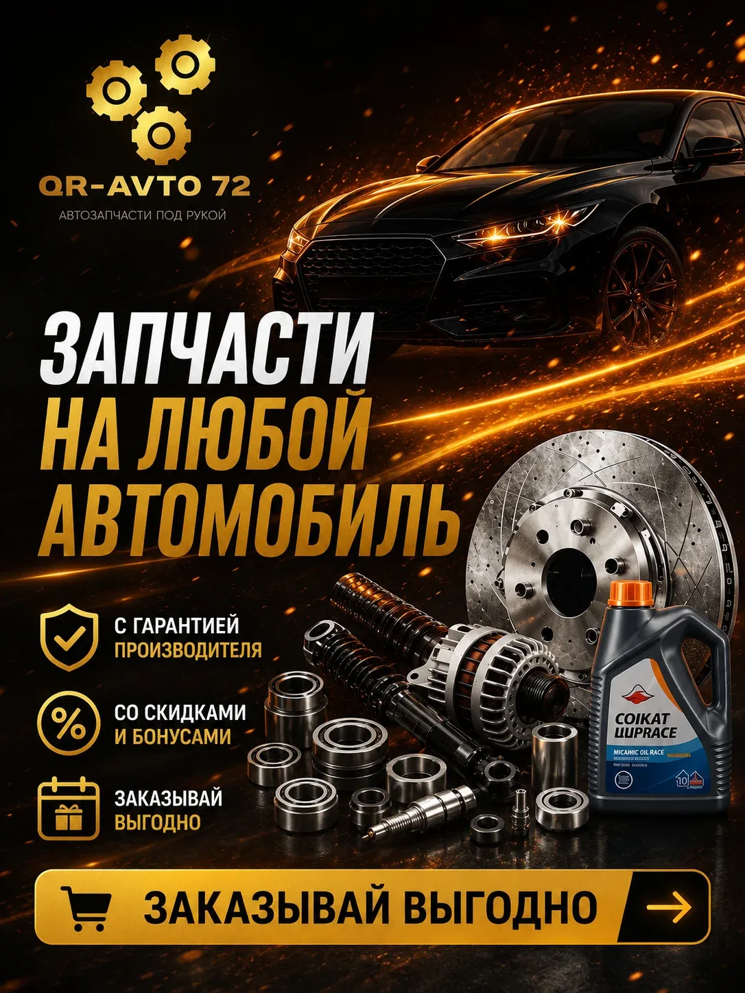 https://baza.drom.ru/user/QrAvto72/