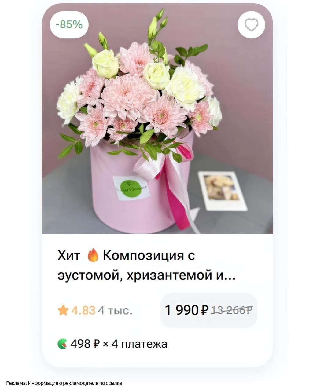 🏷 Скидки до -85% на букеты к 1 Сентября в Flowwow