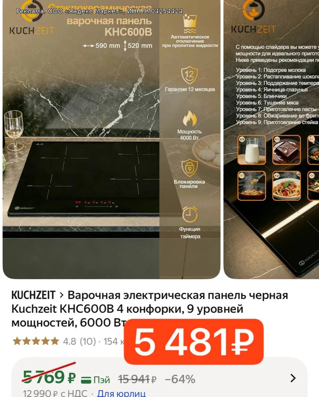 Варочная электрическая панель черная Kuchzeit KHC600B 4 конфорки, 9 уровней мощностей, ...
