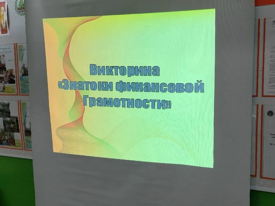 Знатоки финансовой грамотности