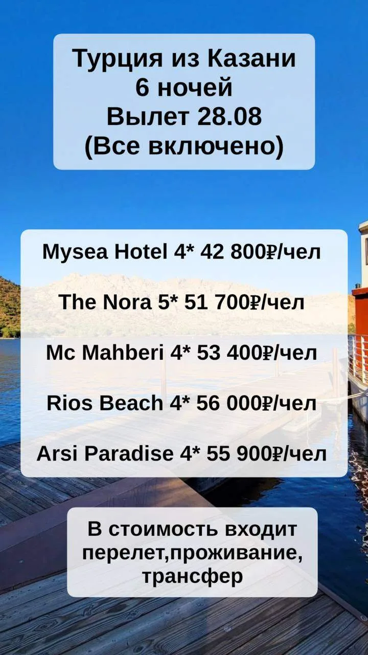 Турция 🇹🇷 от 42 800🔥