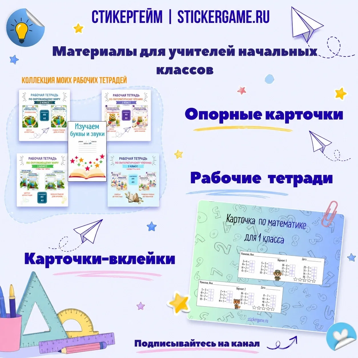Коллеги, спешу поделиться с вами полезным каналом СтикерГейм (StickerGame)✨
