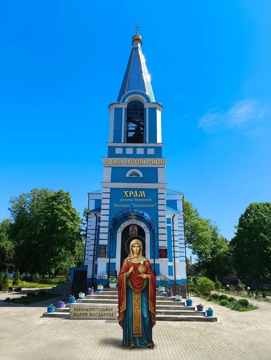 📜 4 августа — день памяти равноапостольной Марии Магдалины