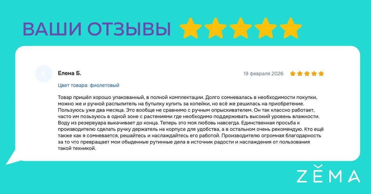 Честный отзыв об опрыскивателе Zema