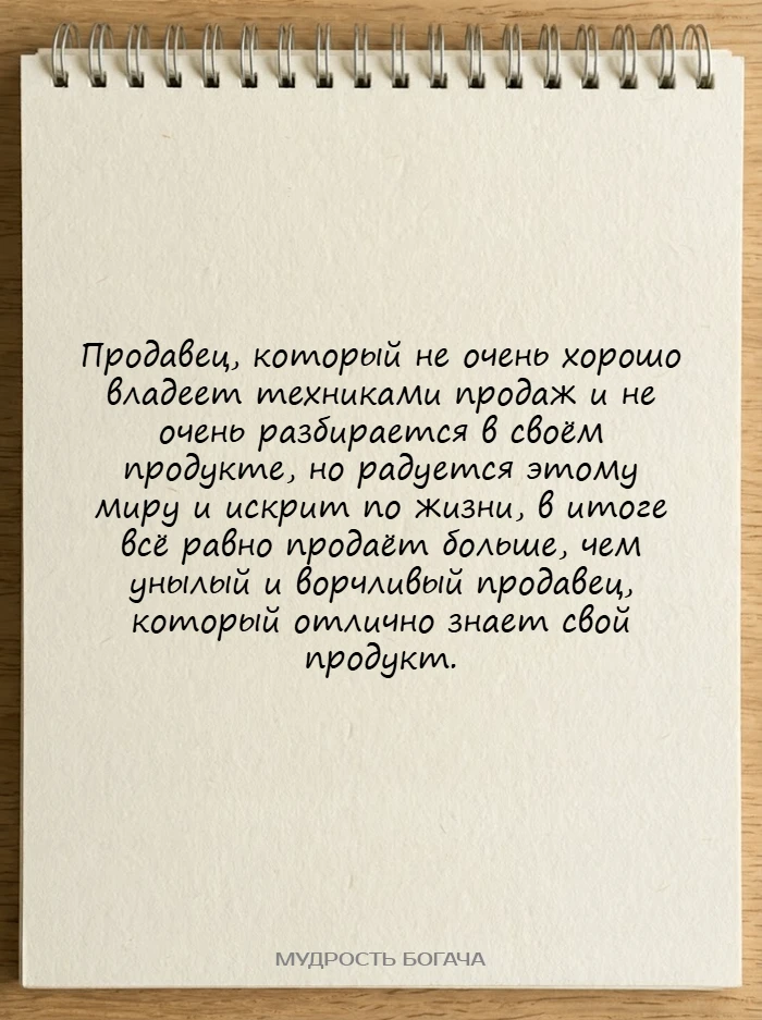Мудрость богача