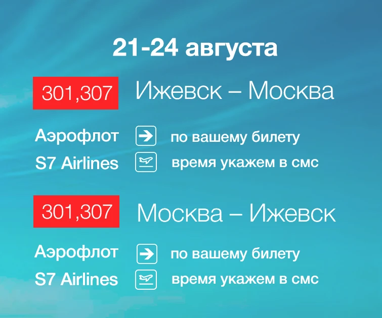 Расписание рейсов, вылетающих с 21 по 24 августа 2026