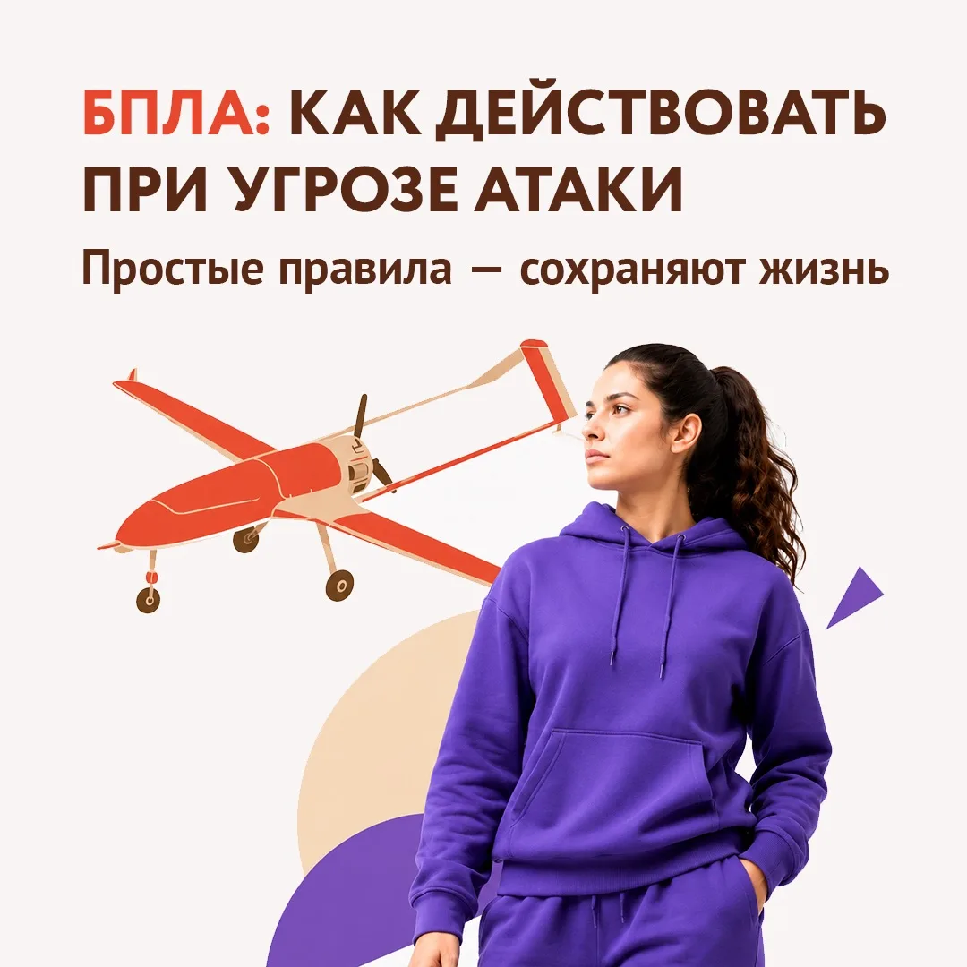 Безопасность в МФЦ: как действовать при угрозе атаки БПЛА

Друзья, безопасность заявителей и сотрудн