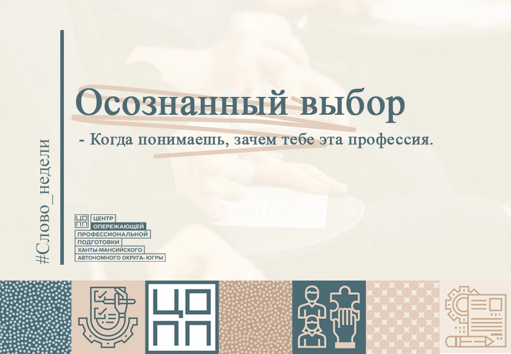 Через профпробы и тестирование ЦОПП помогает сделать выбор не случайно, а осознанно — с...
