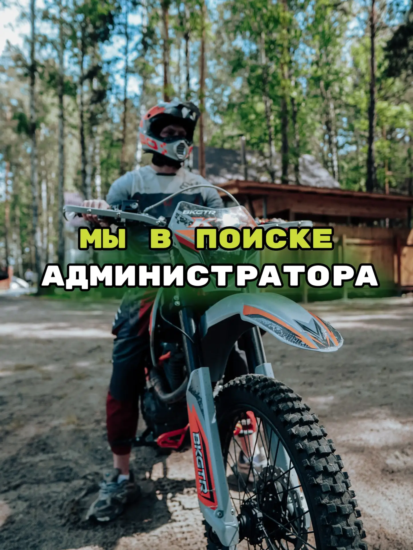 Мы в поисках администратора🔥