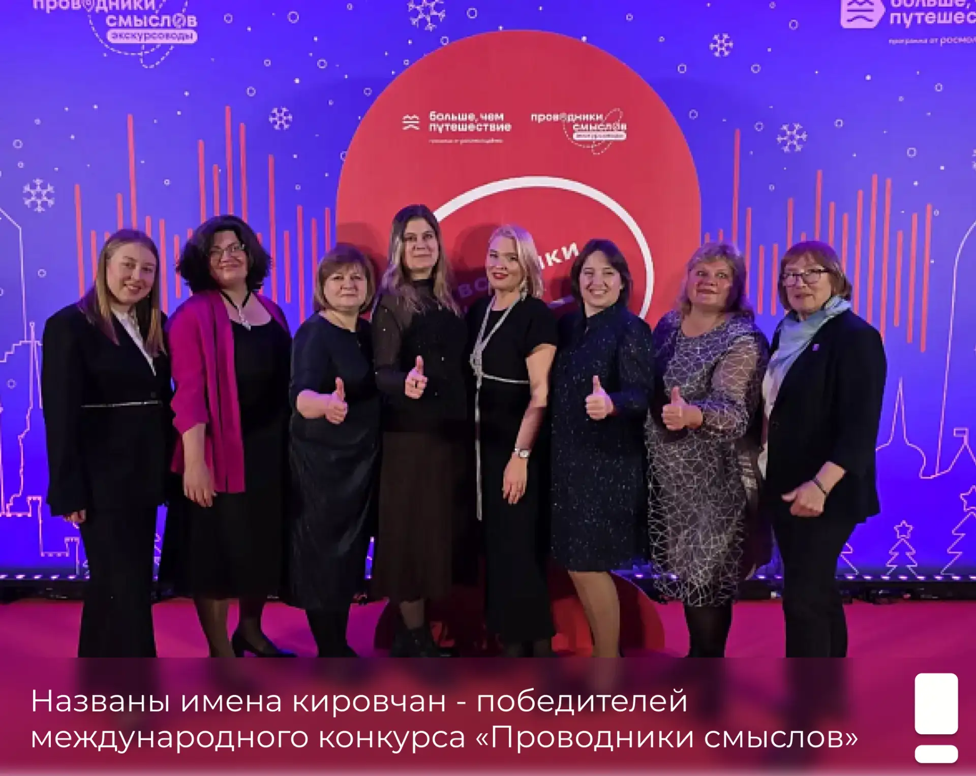 🏆 Названы имена кировчан - победителей международного конкурса «Проводники смыслов»