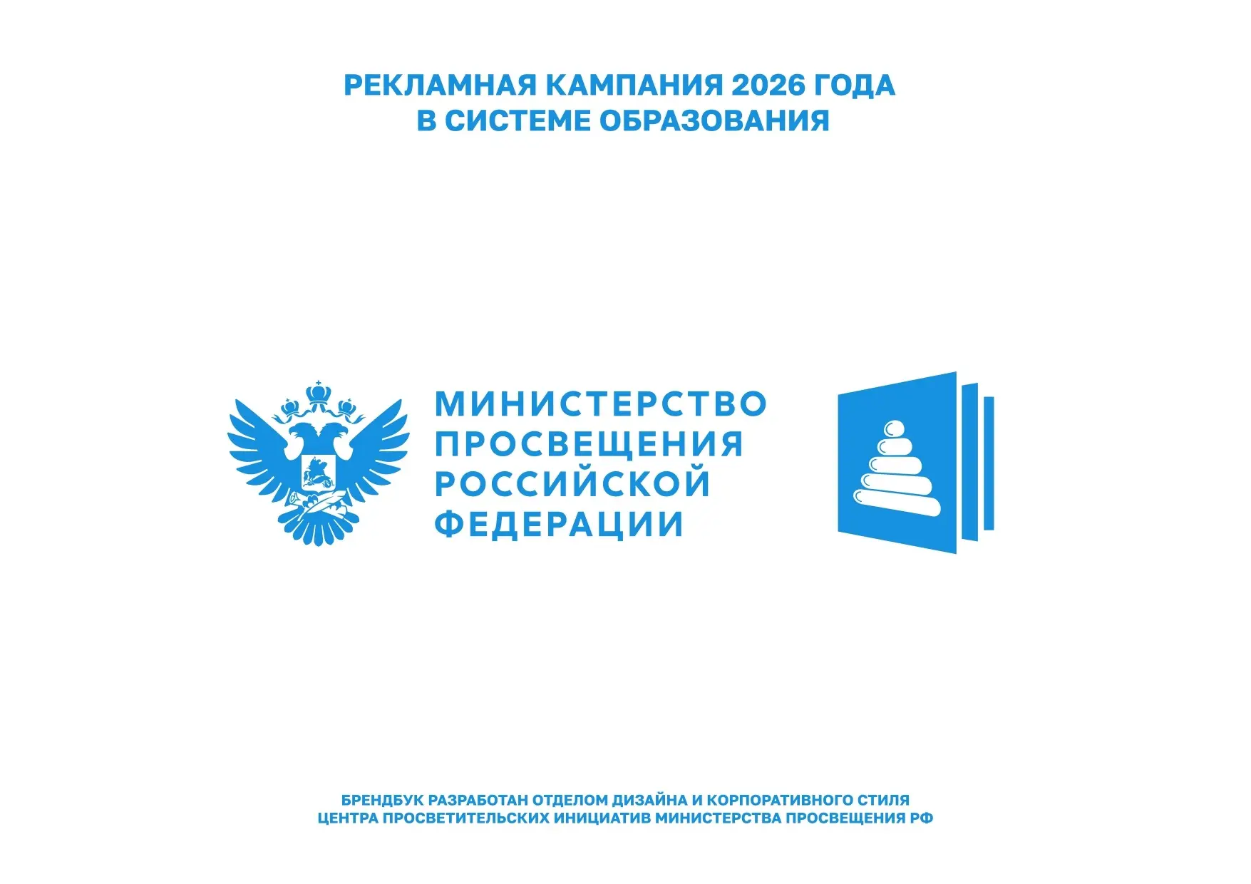 В России 2026 год объявлен Годом дошкольного образования!🧸    Министерство просвещения Российской Фе