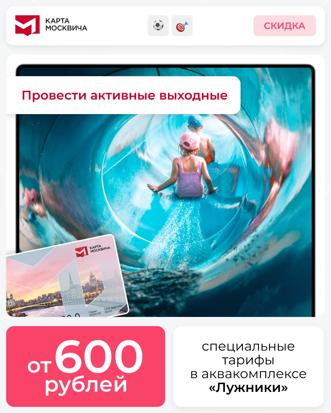 Подборка спортивных скидок   Собрали для вас предложения от партнёров карты москвича, которые помогу