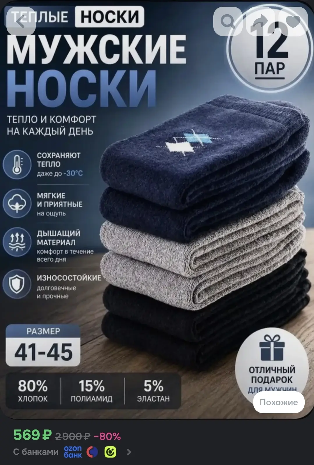 Носки BARODARON мужские махра, 12 пар