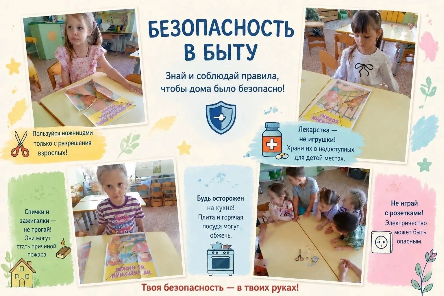 Безопасность, безопасность.
Взрослые твердят нам всем,
Что за слово за такое?
Не понятное совсем!
Чт