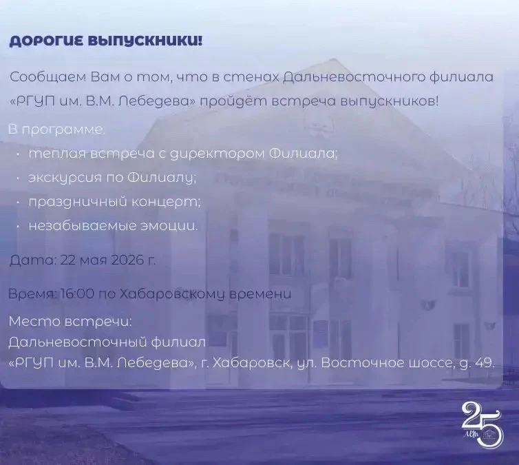 Друзья, уже в эту пятницу мы положим начало новой традиции — встрече выпускников ДВФ РГУП им В.М. Ле