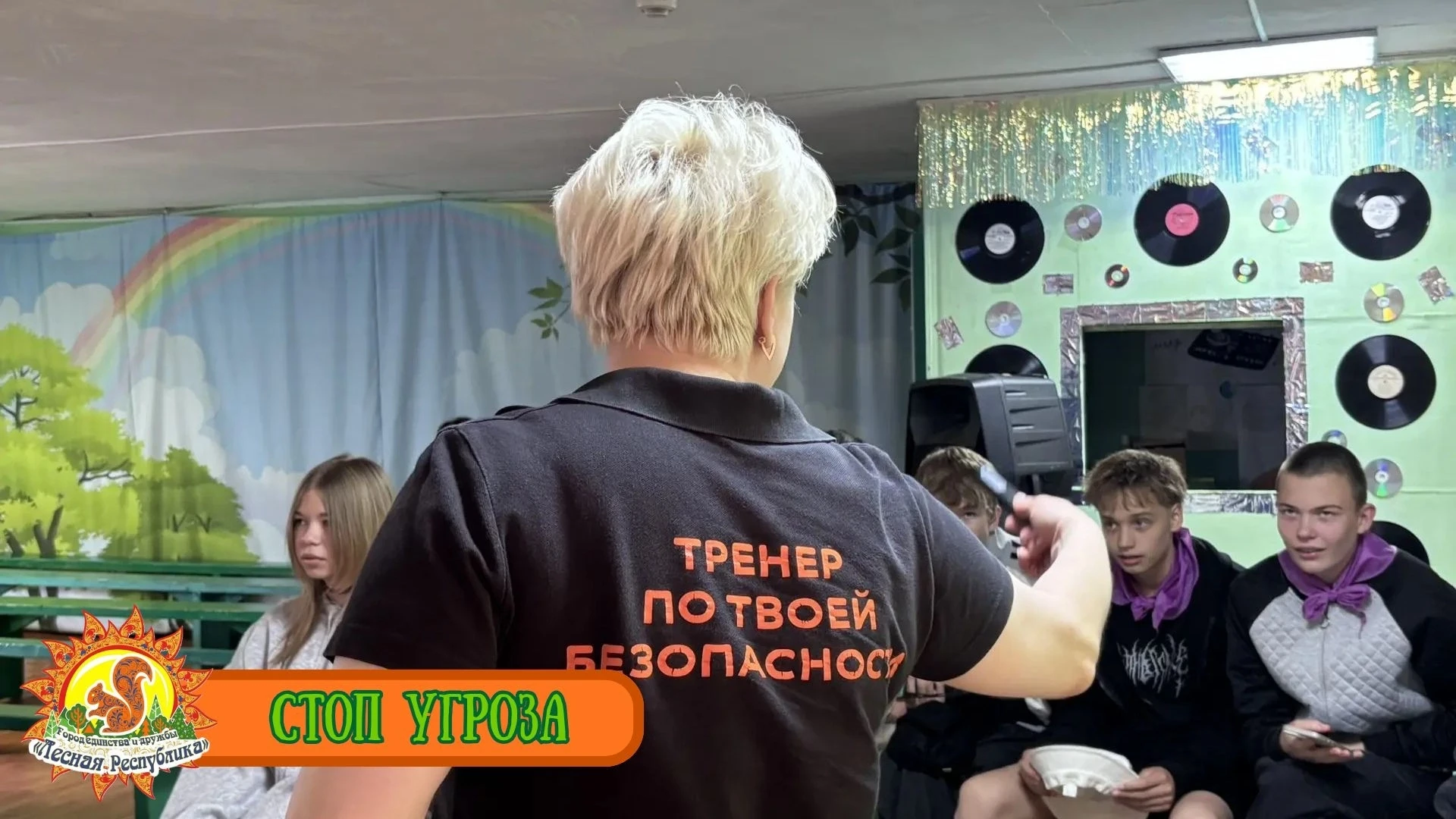 🚨СТОП, УГРОЗА! В лагере «Лесная Республика» прошли интерактивные занятия по безопасности.

На базе 