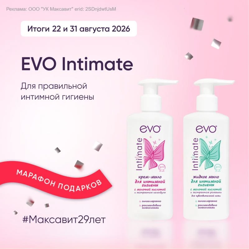 🦋 Для женщин приз в марафоне #Максавит29лет!