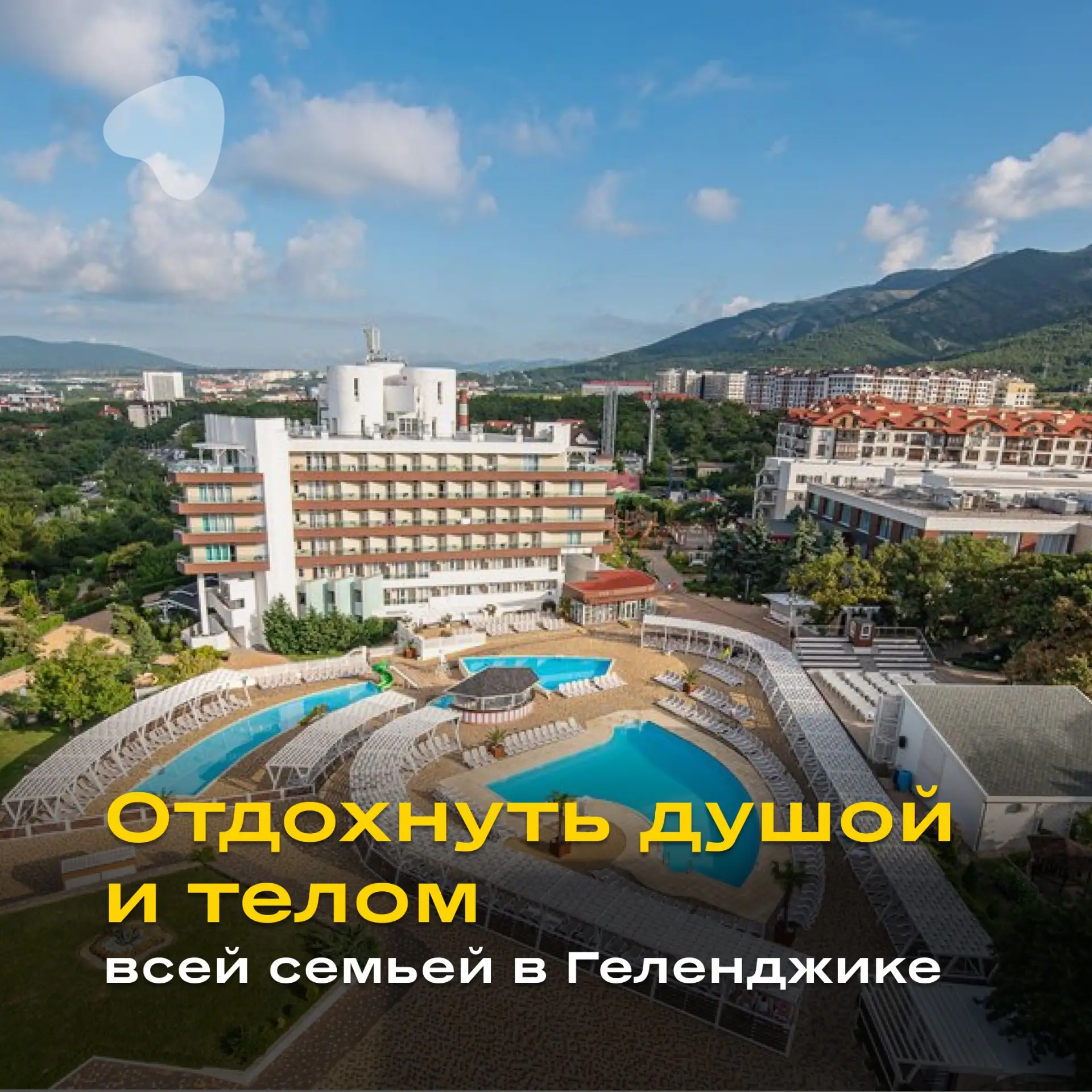 🌿 Геленджик: отдых, после которого действительно восстанавливаешься

Здесь каждый может выбрать сво
