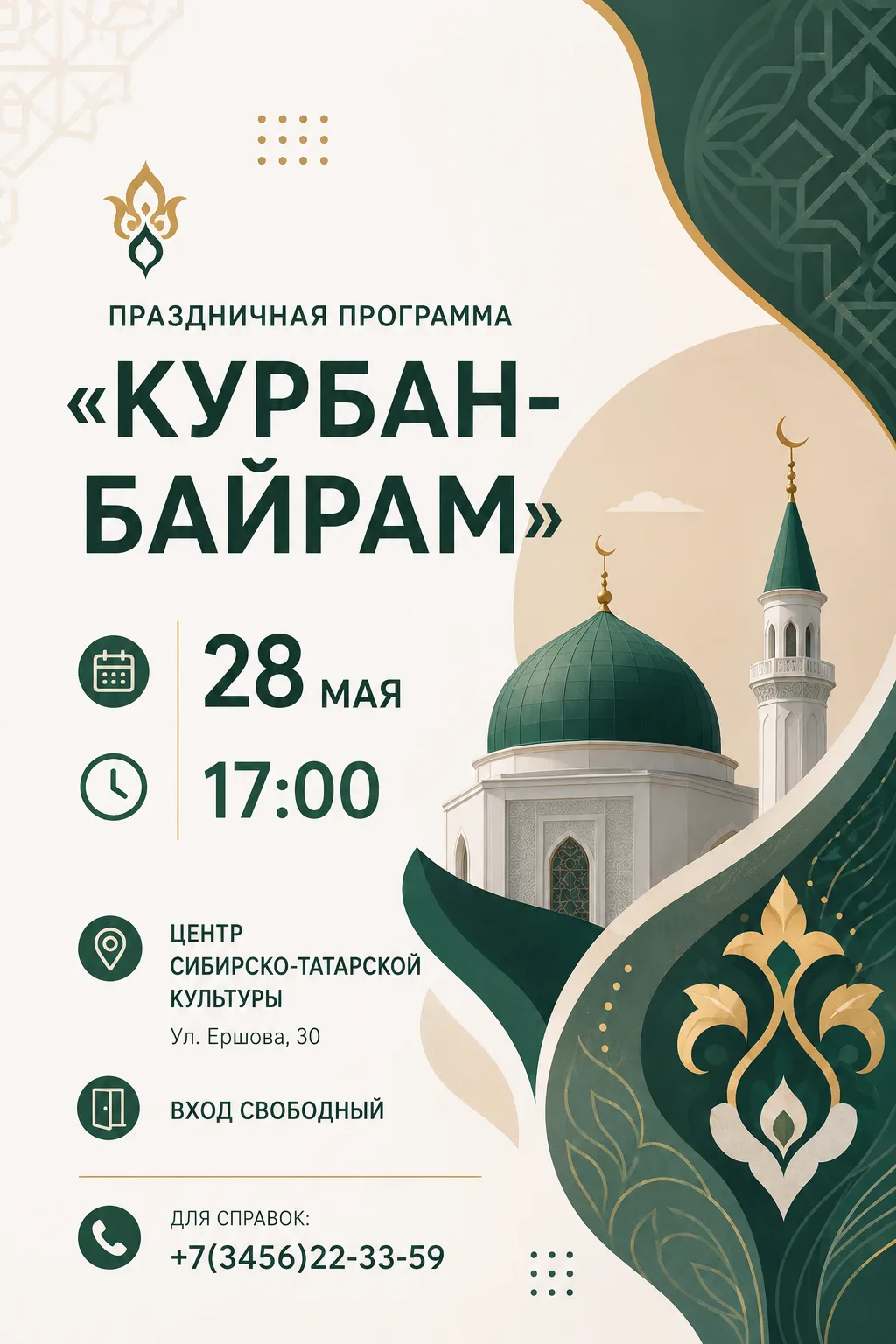 🌙 Приглашаем жителей и гостей города Тобольска на праздничную программу «Курбан-байрам»!