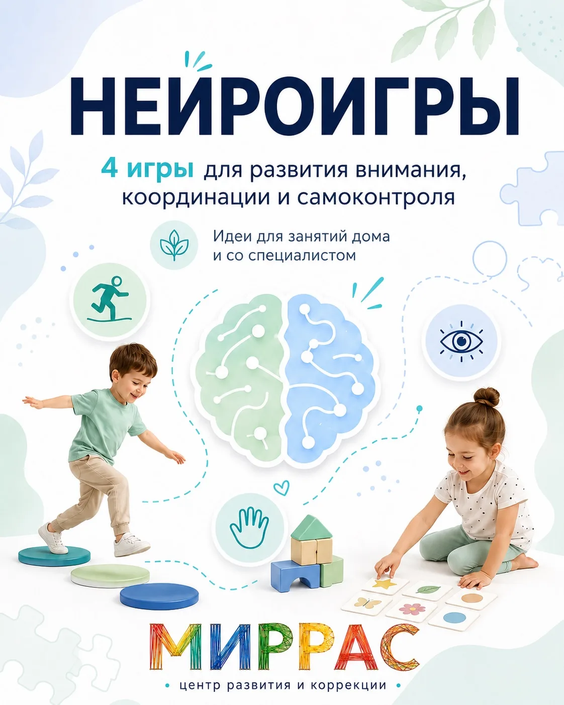 НЕЙРОИГРЫ: КОГДА РЕБЁНОК ИГРАЕТ, А МОЗГ УЧИТСЯ РАБОТАТЬ ТОЧНЕЕ