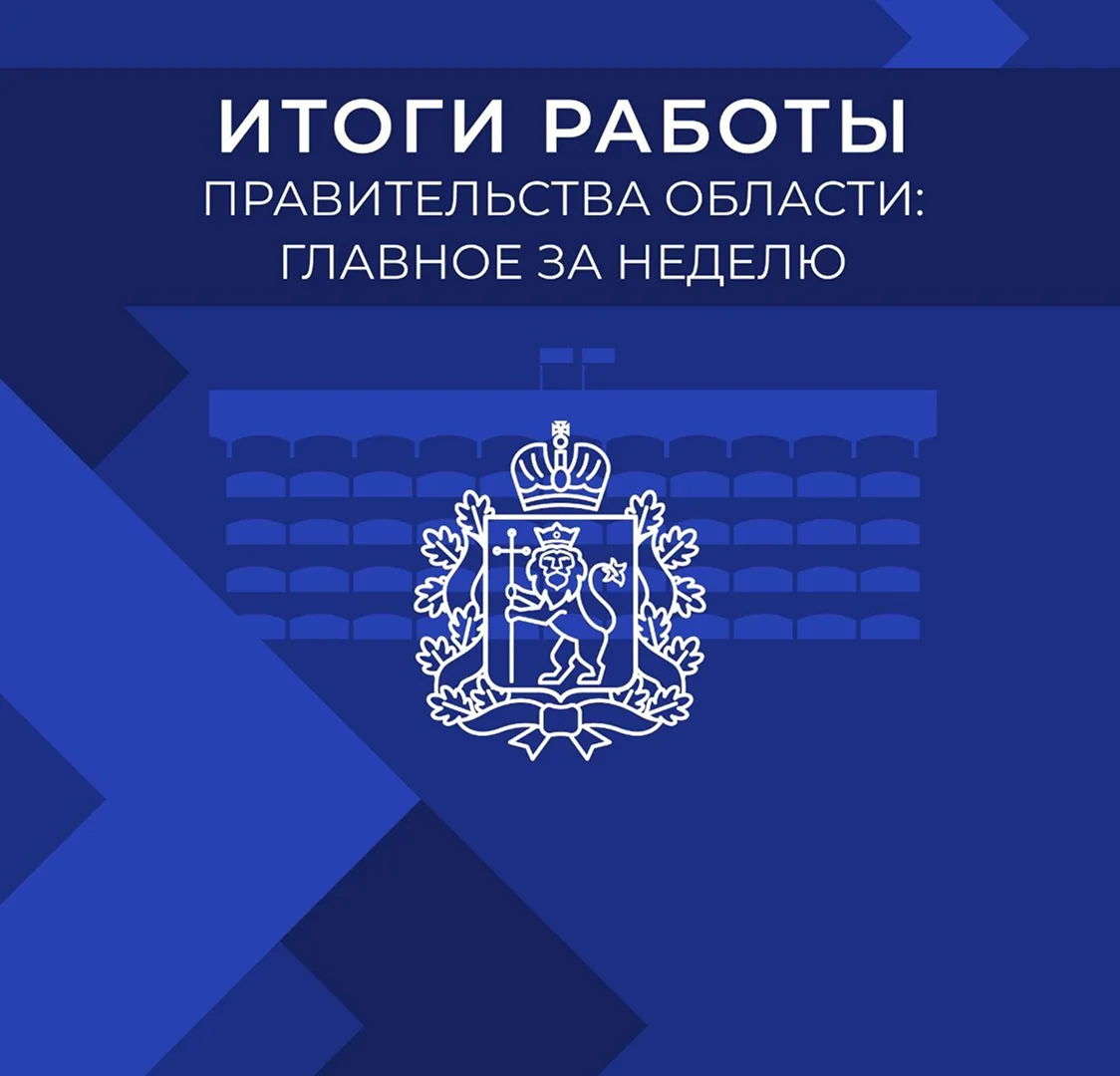 ИТОГИ РАБОТЫ ПРАВИТЕЛЬСТВА ОБЛАСТИ: ГЛАВНОЕ ЗА НЕДЕЛЮ

📌День России: Губернатор Александр Авдеев вр