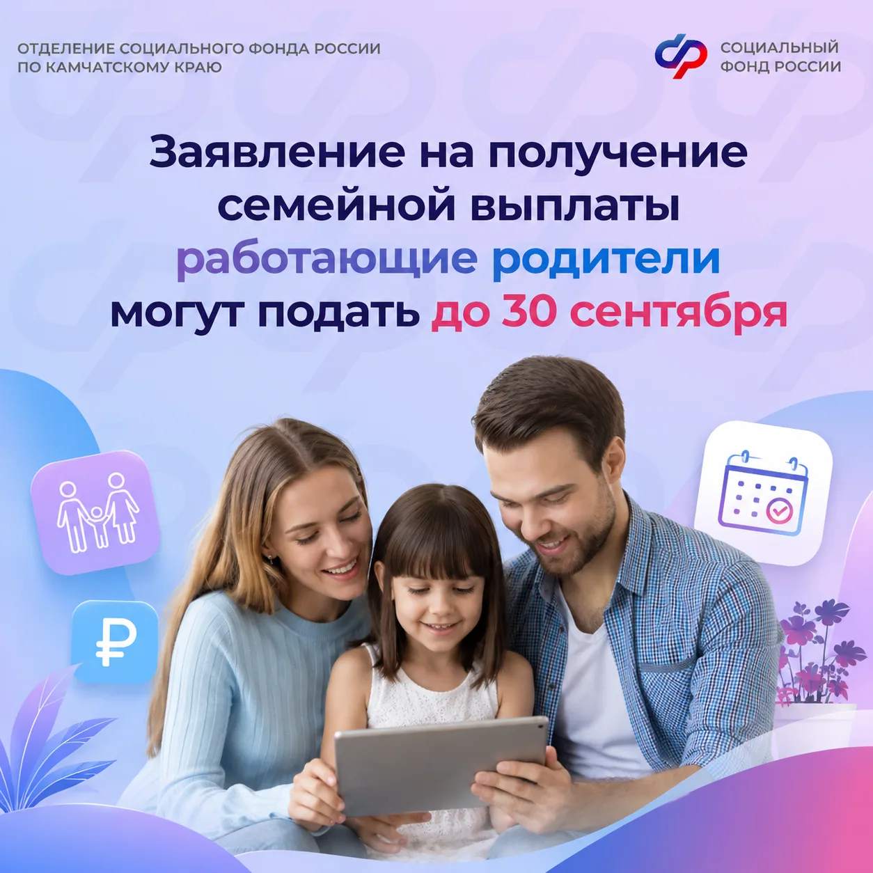 🧑‍💻 С 1 июня 2026 работающие родители могут оформить новую ежегодную семейную выплату...