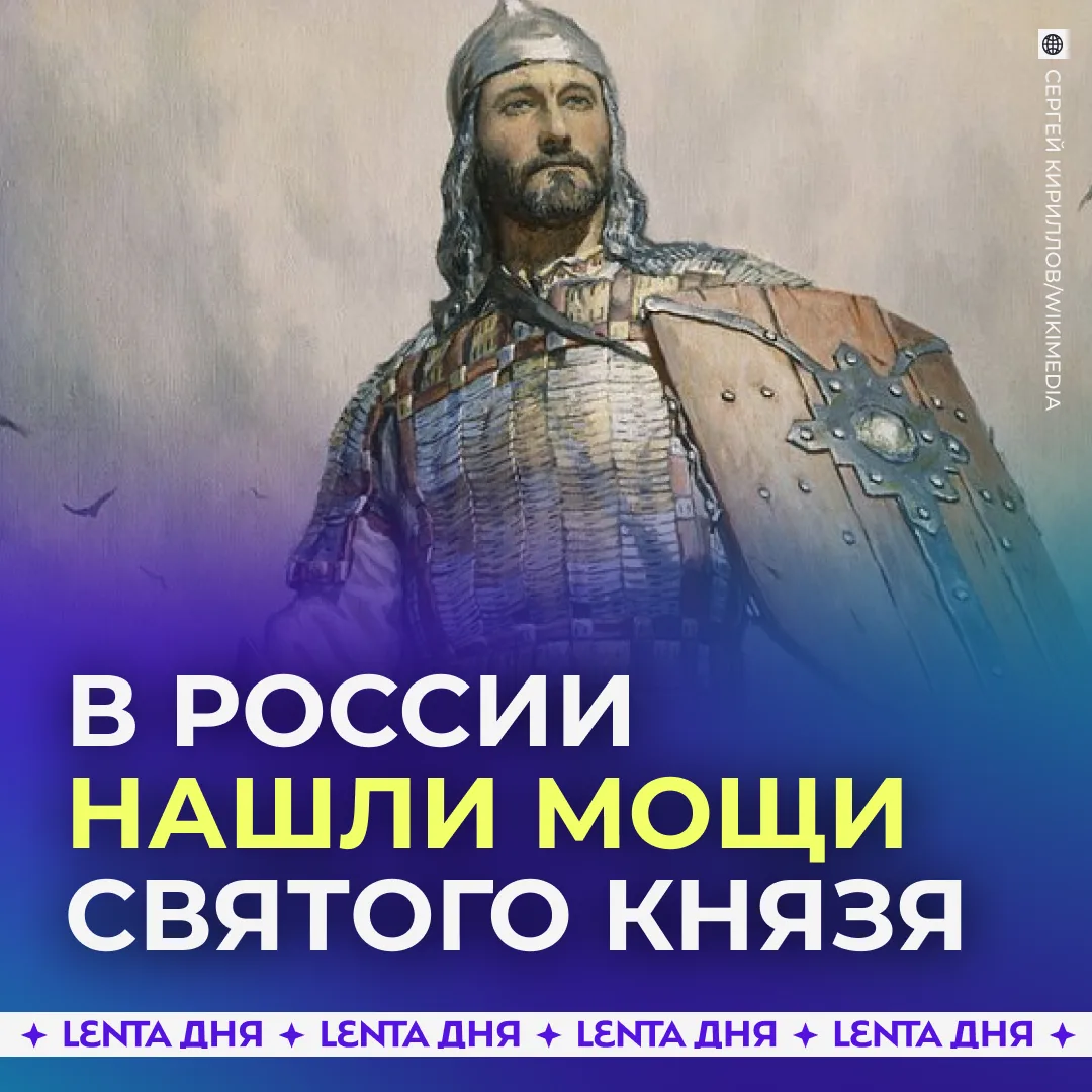 ☦️ В российском соборе обнаружили мощи Дмитрия Донского.