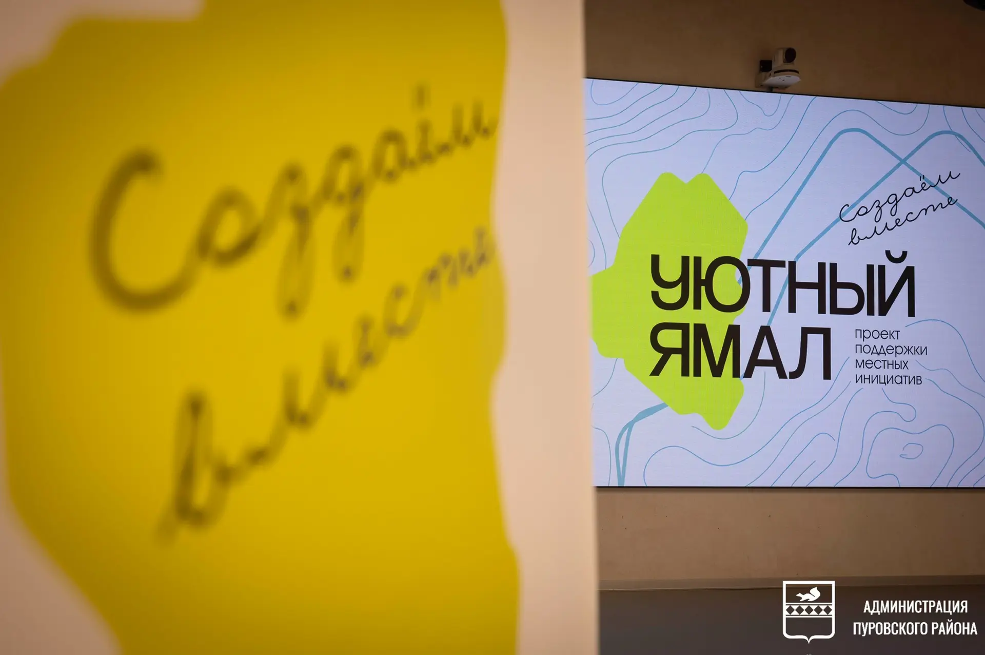 Стартовало голосование за проекты «Уютного Ямала»