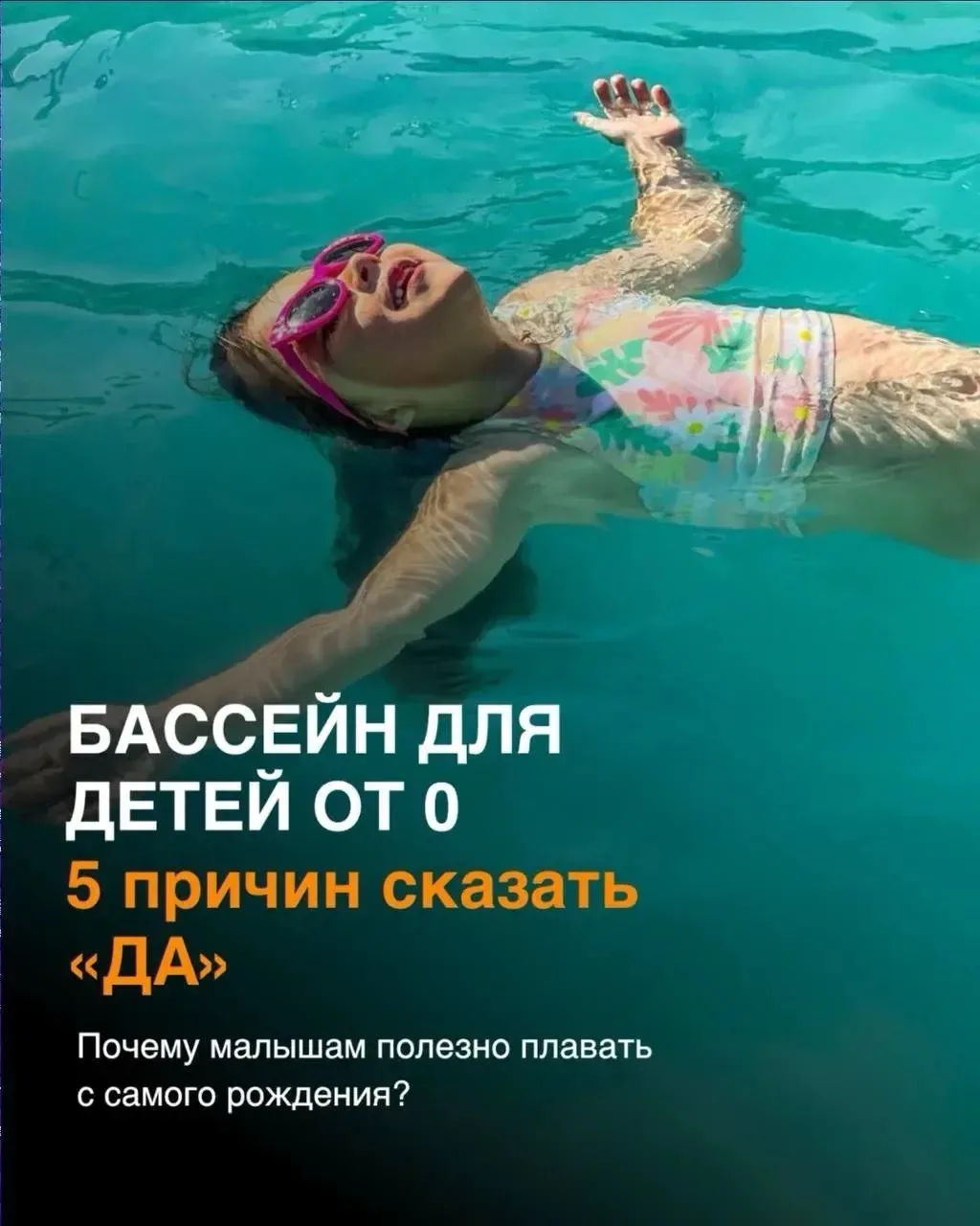 🐳 БАССЕЙН ДЛЯ ДЕТЕЙ ОТ 0+