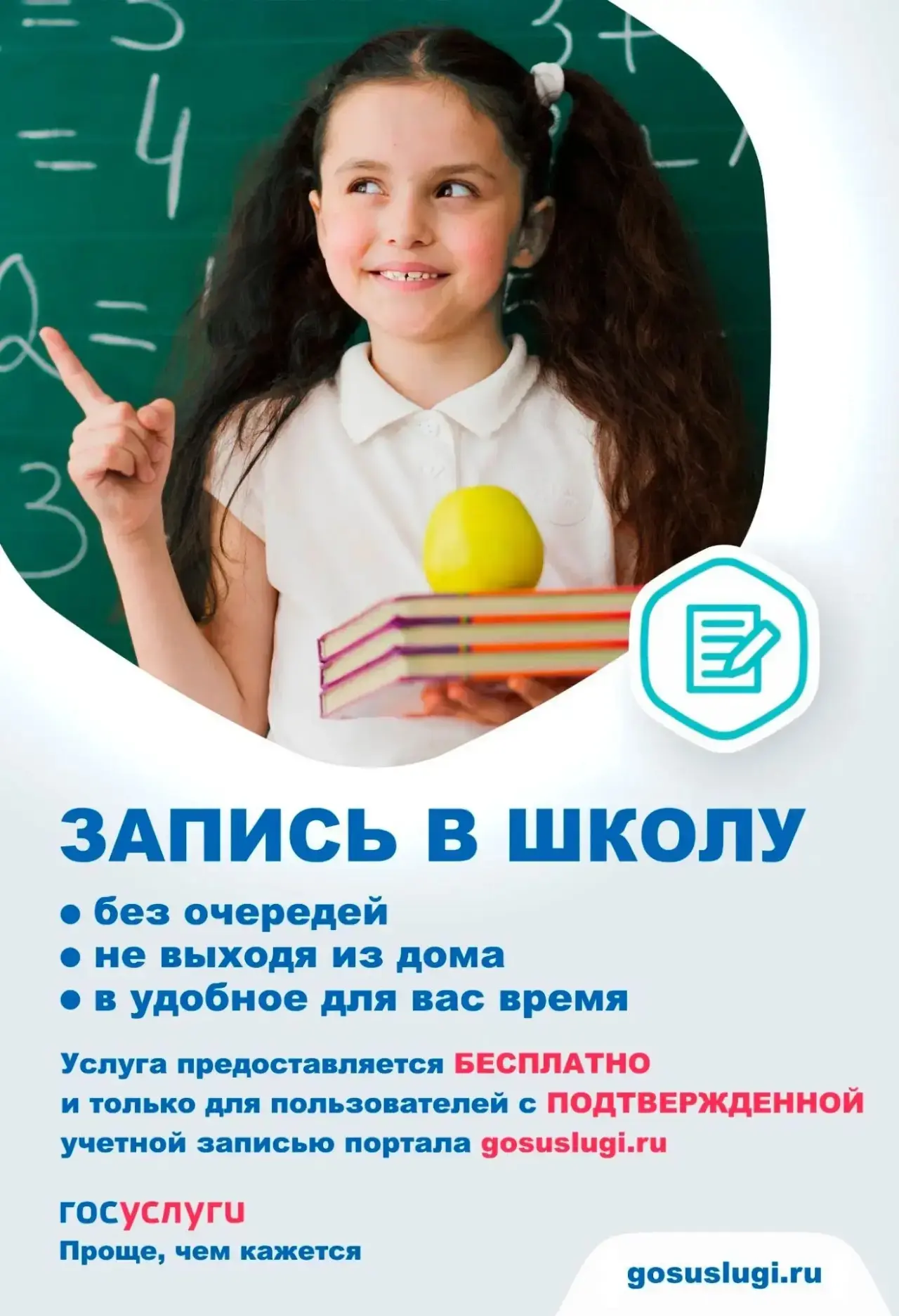 Вторая волна приема заявлений в 1 класс проходит с 6 июля по 5 сентября. В этот период родители могу
