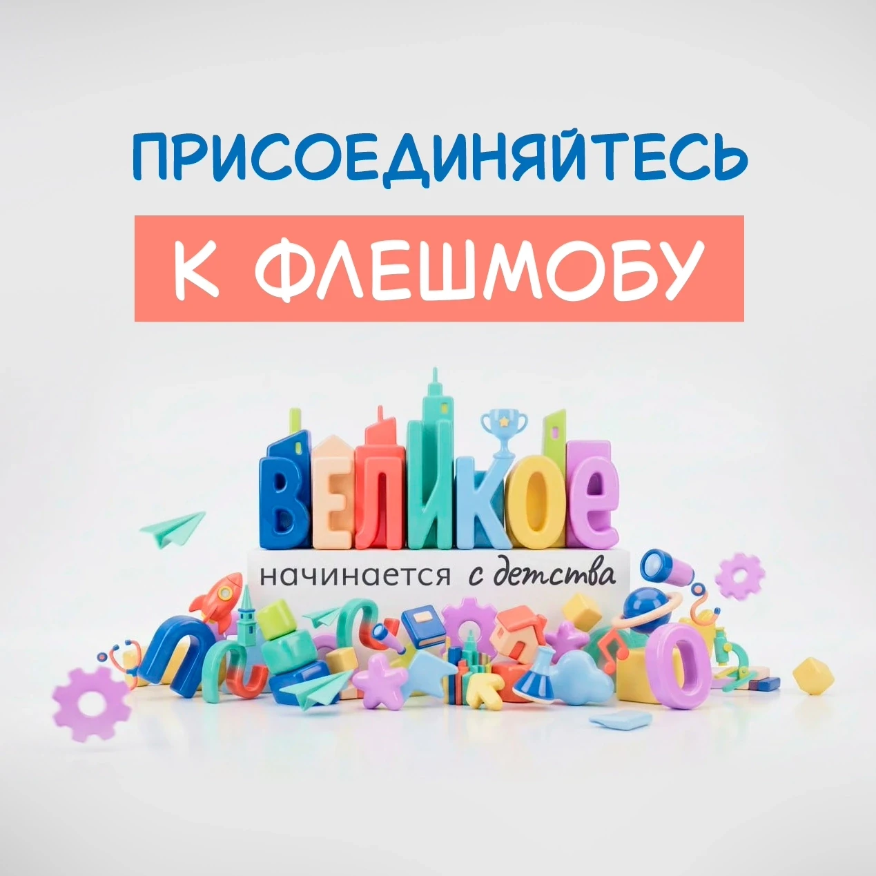 👧 За каждым состоявшимся взрослым, ответственным делом, серьезной профессией и большой...