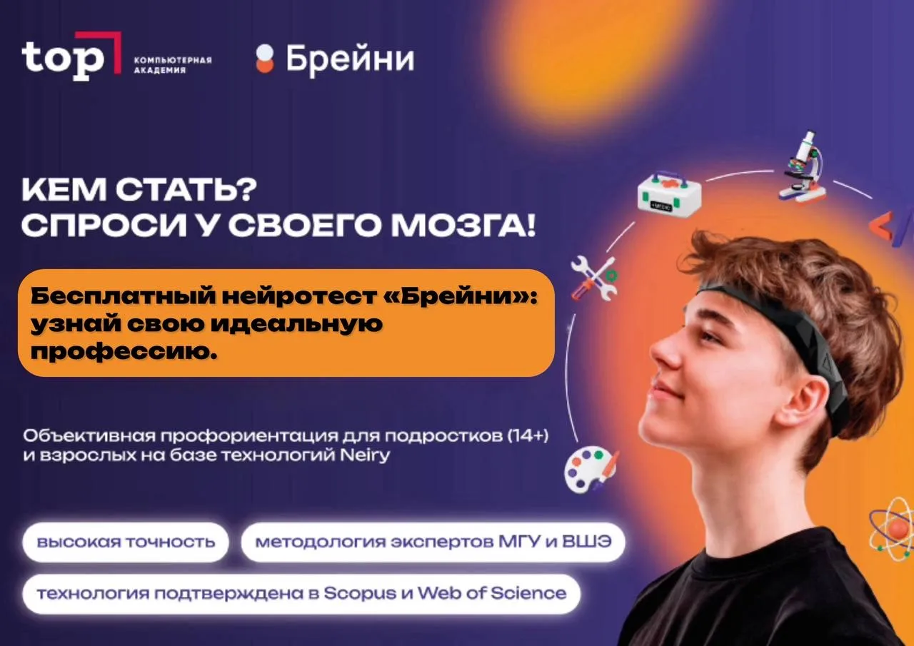 💠 Бесплатный нейротест «Брейни»: узнай свою идеальную профессию.   📆 14 февраля 12:00   Международна