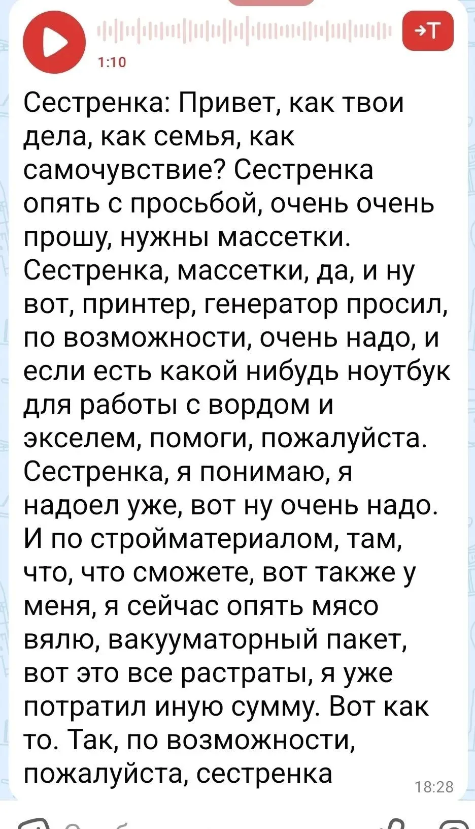 Сообщение от Камаза!Штурмовики 20 Армии для работы просят ноутбук, для работы в  Word и...