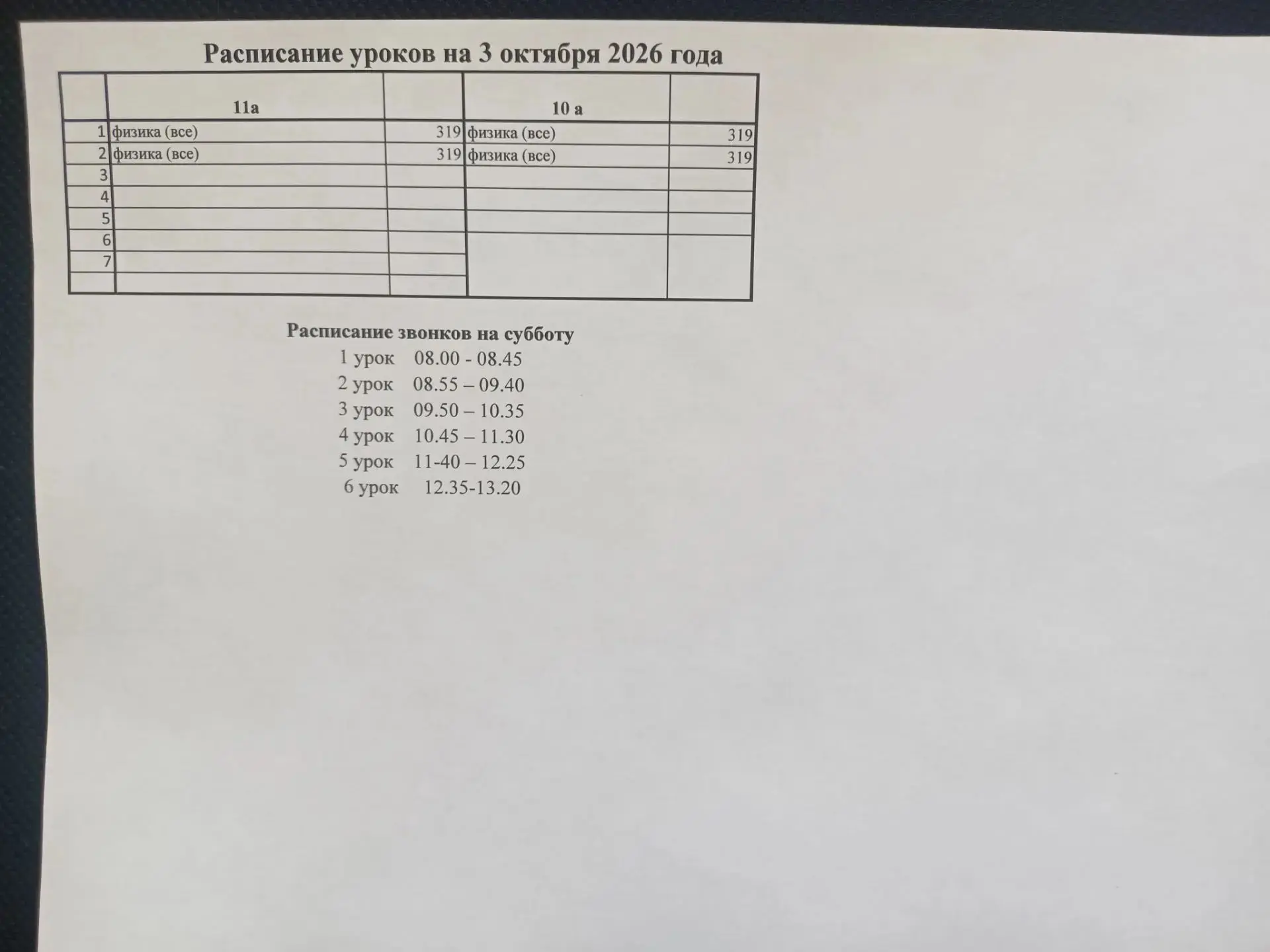 Расписание на 3 октября, суббота