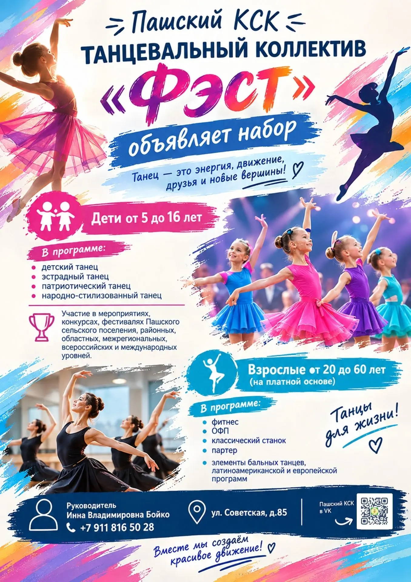 ⚡️МБУКиС "Пашский культурно-спортивный комплекс" приглашает⚡️