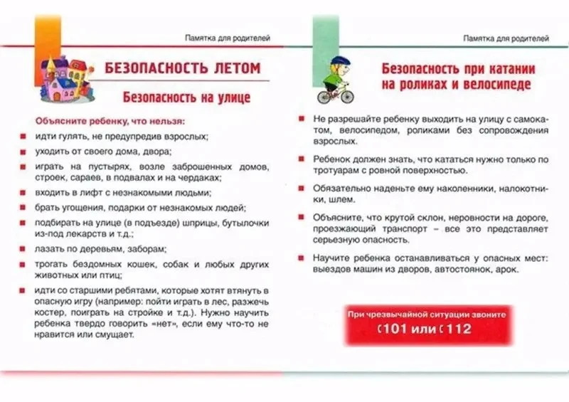 Пусть наше лето будет безопасным!!!