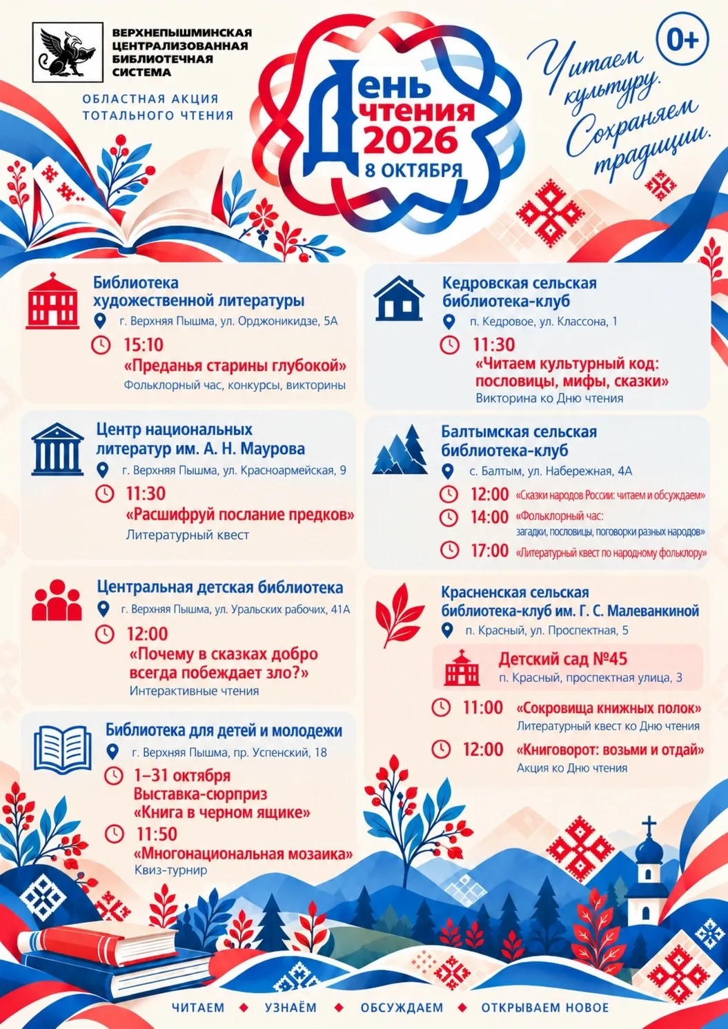 📚 8 октября — День чтения в Верхней Пышме! Присоединяйтесь к областной акции «Читаем к...