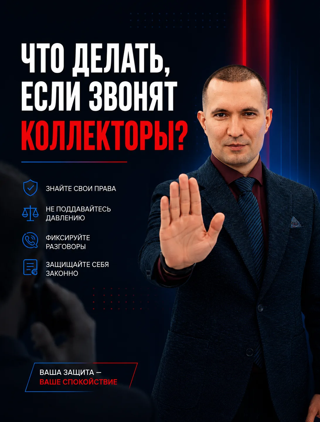 Что делать, если звонят коллекторы? 7 советов, которые помогут защитить себя.