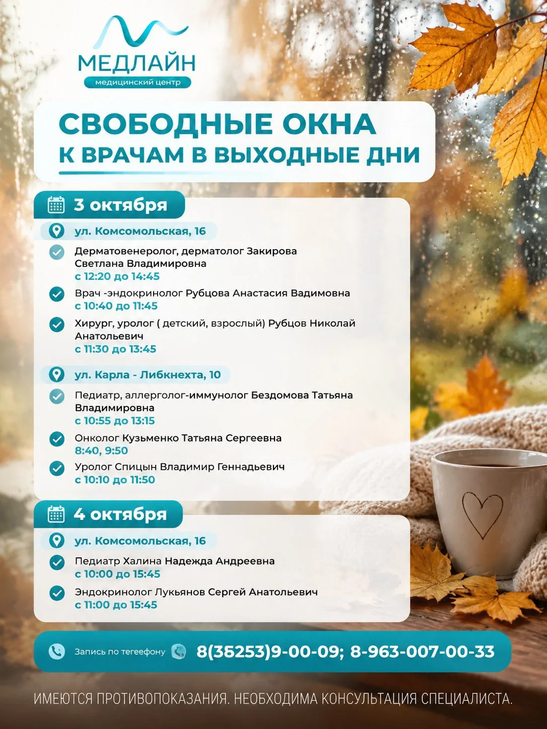 🌟Не откладывайте заботу о здоровье на потом — выберите удобное время и приходите на ко...