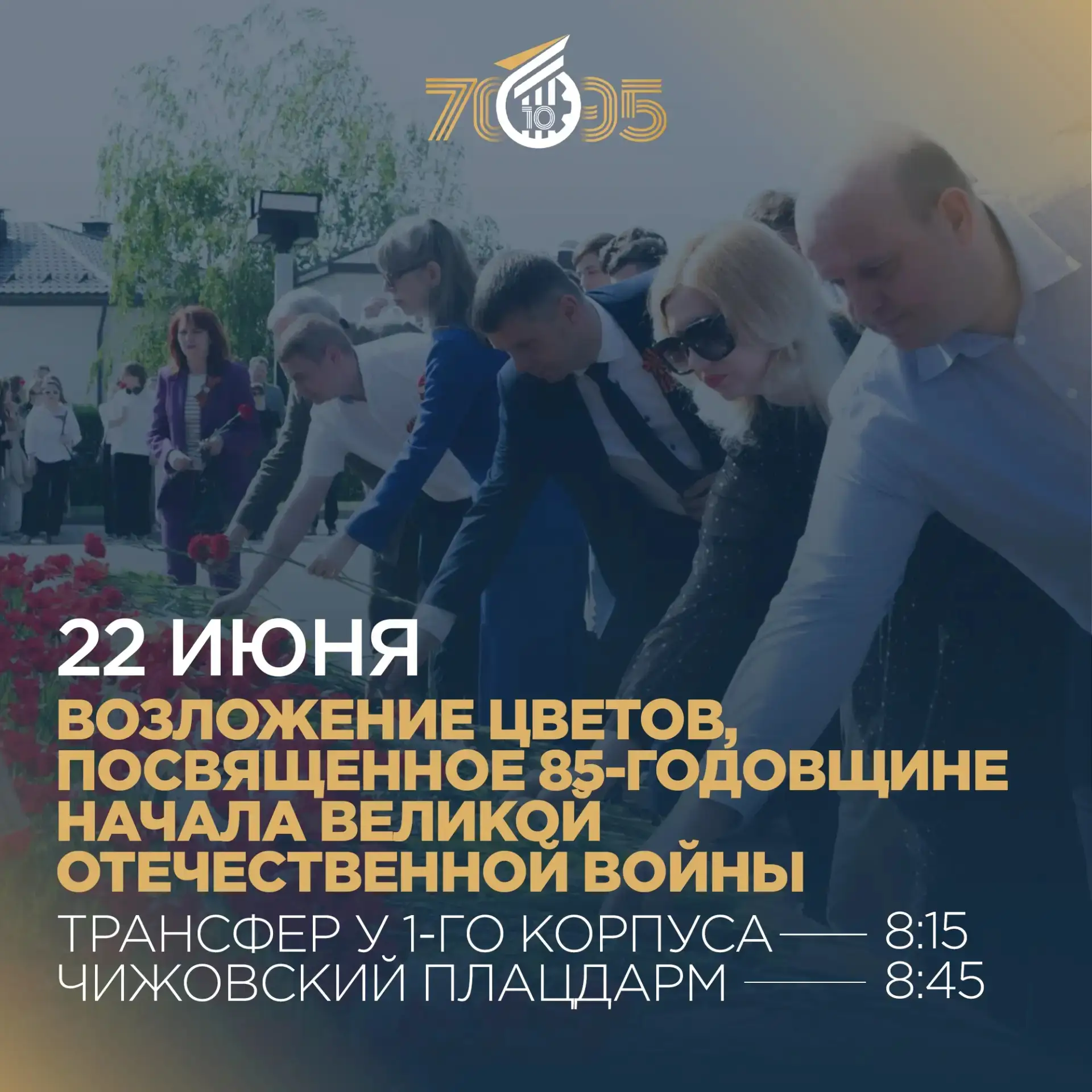🕯ДЕНЬ ПАМЯТИ И СКОРБИ🕯

22 июня студенты и сотрудники ВГТУ могут принять участие в торжественной ц