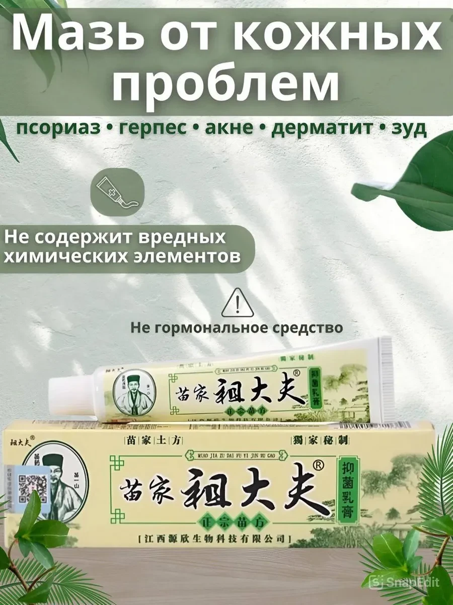 ⚡️ Китайская мазь от псориаза, DANA MARKET