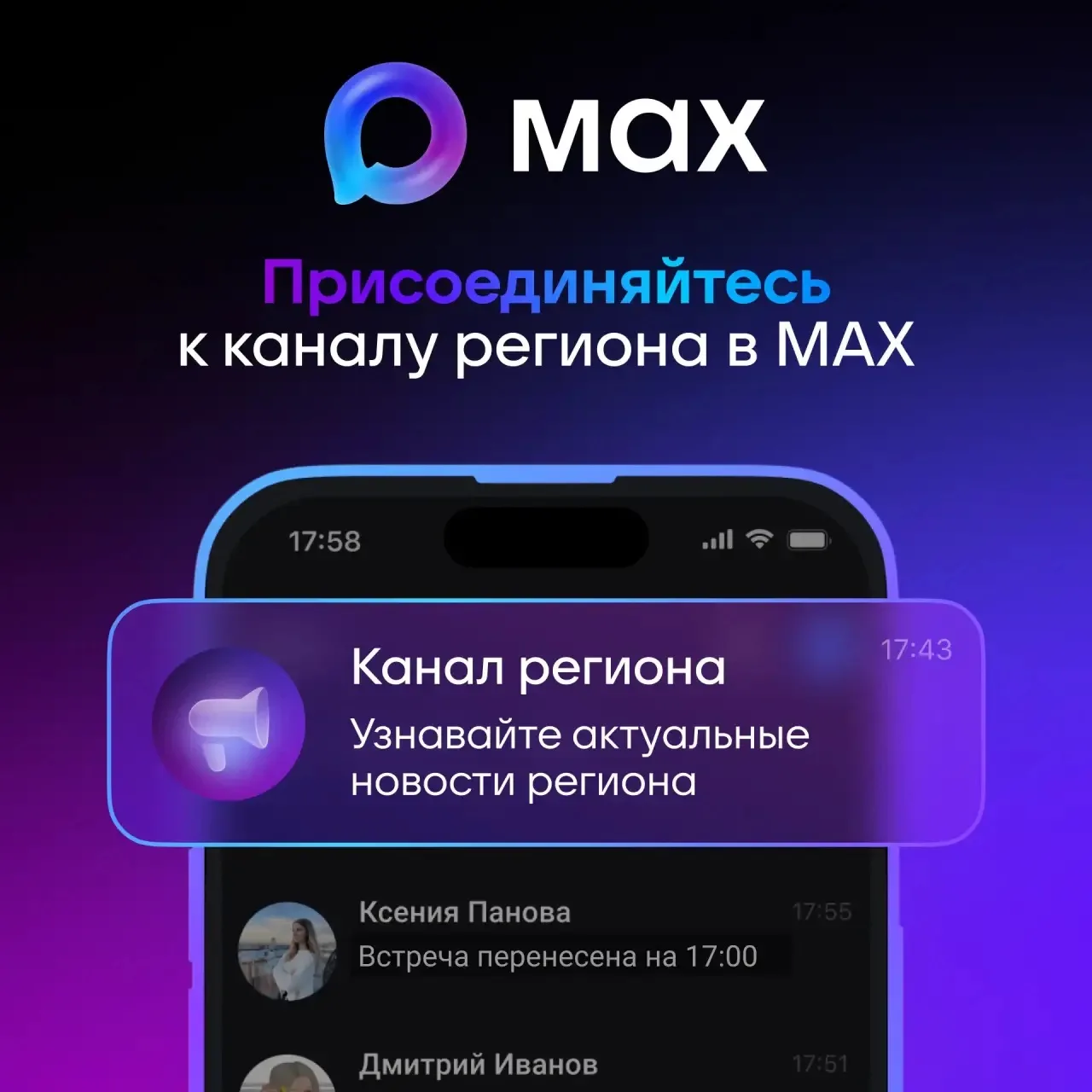 Самые актуальные новости про Новосибирскую область — в каналах мессенджера MAX.