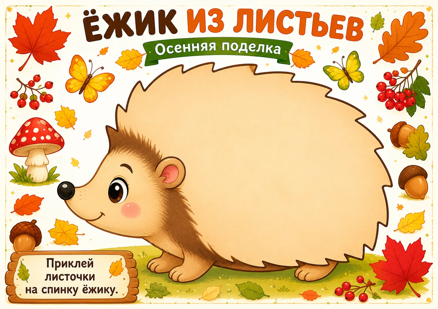Шаблоны для детских поделок