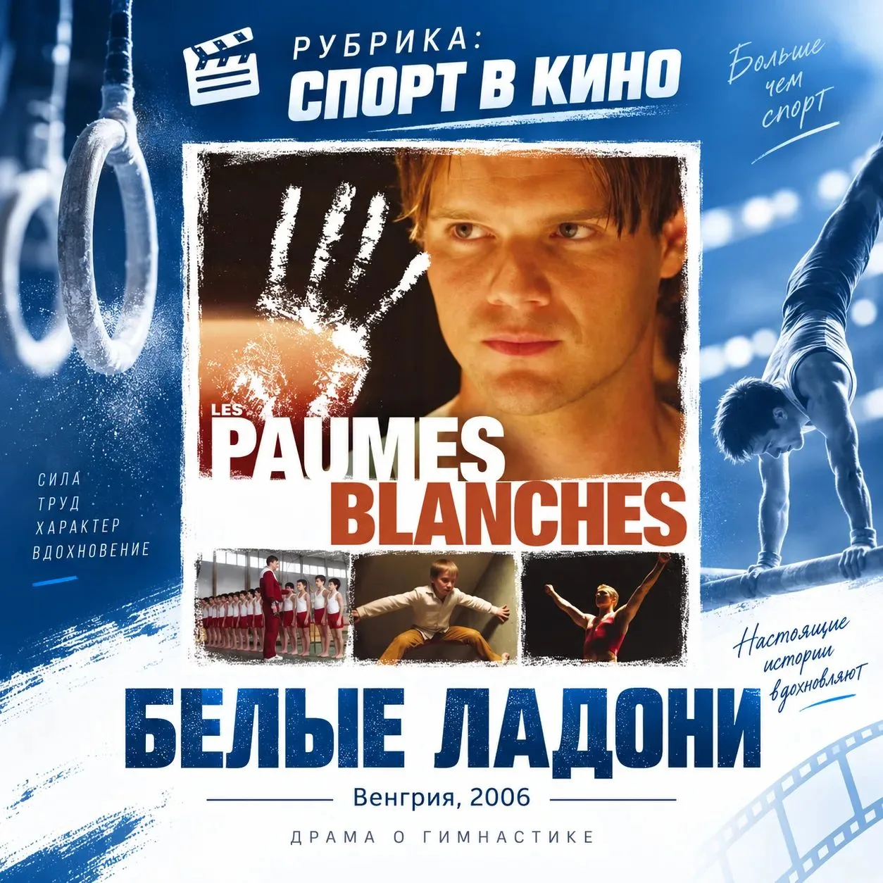 🎬 Рубрика «Спорт в кино»