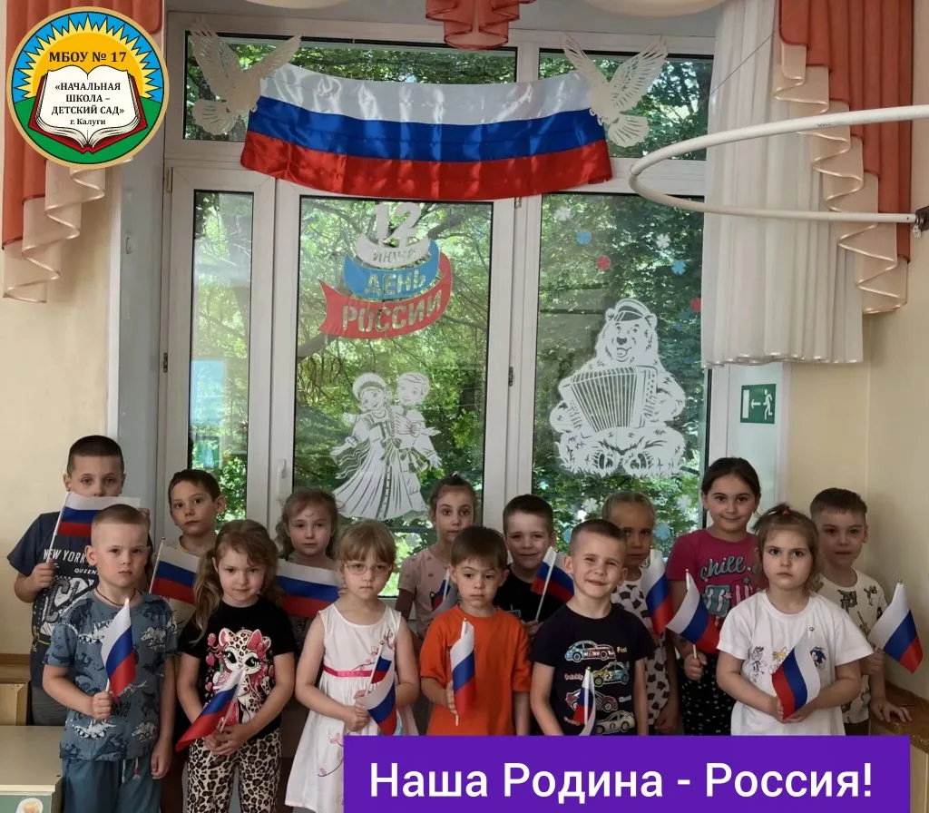 🇷🇺Наша Родина – Россия!

🇷🇺В преддверии Дня России в нашем учреждении прошла традиционная темати