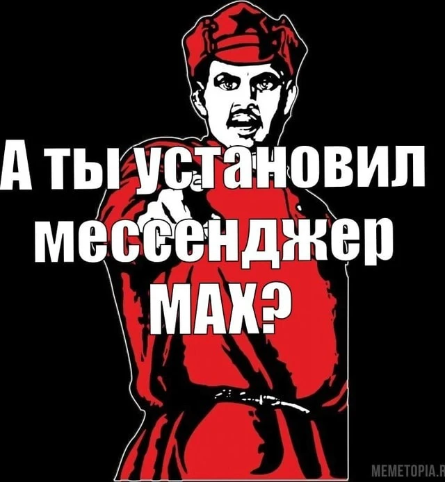 Мы в максе👍