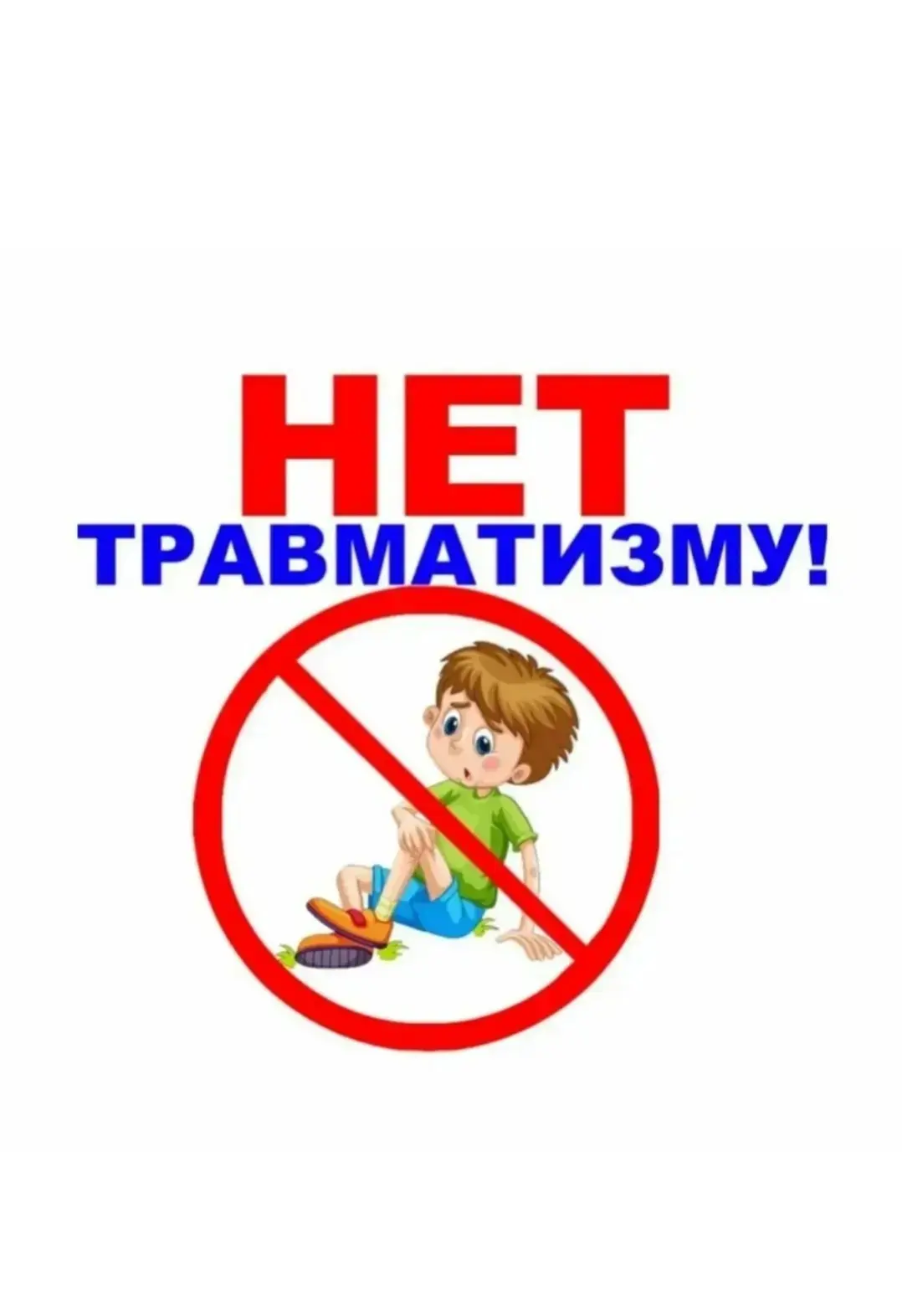 Памятка для родителей  "Профилактика детского травматизма в летний период"
Лето- самое любимое время