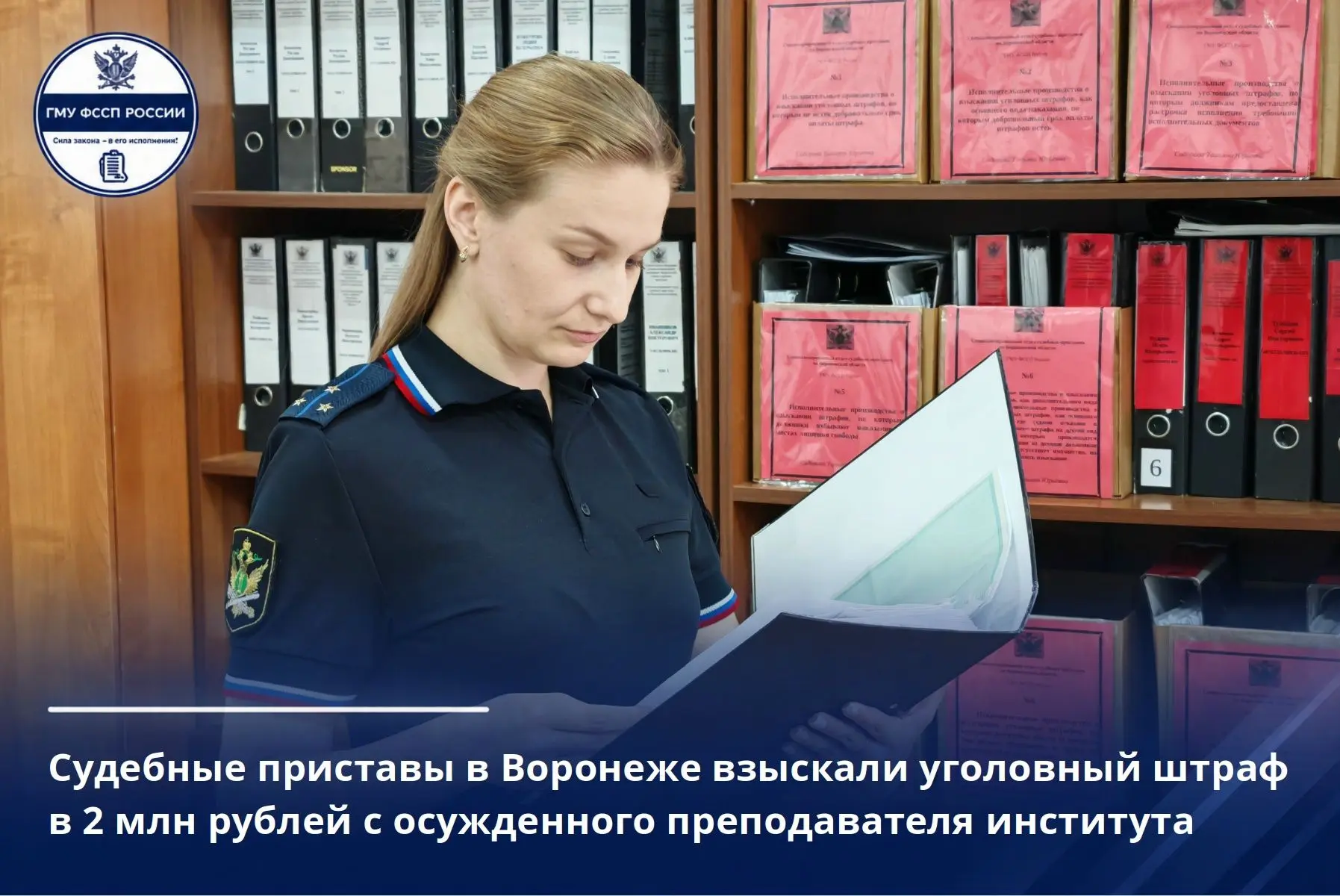 ⚡️ Судебные приставы в Воронеже взыскали уголовный штраф в 2 млн рублей с осужденного п...
