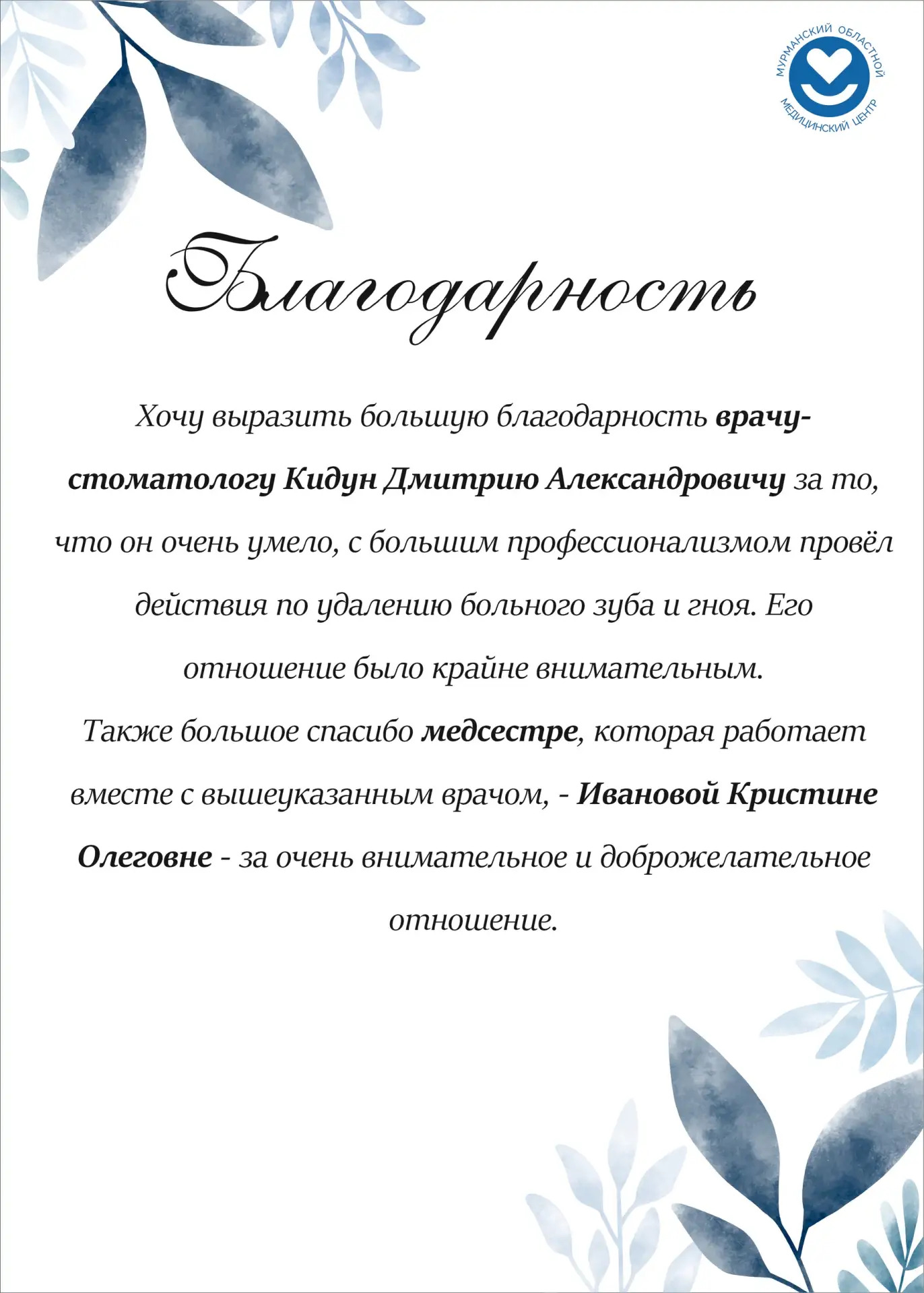 🌟 Рубрика "Ваши благодарности"