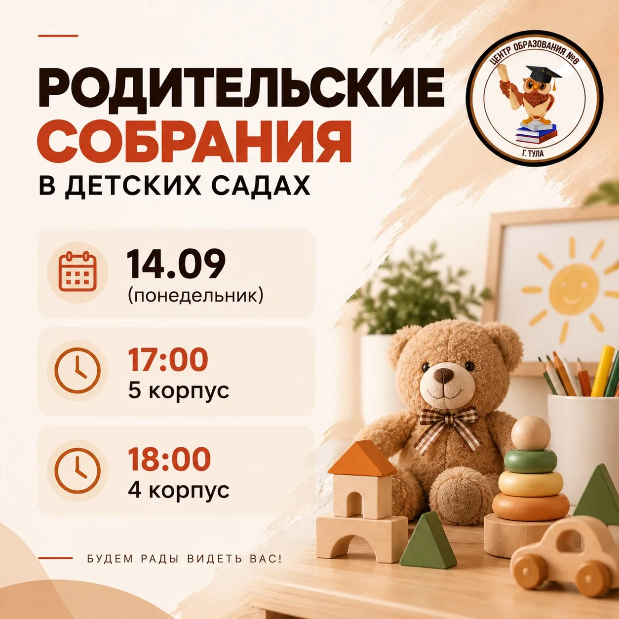 ❗️Родительские собрания в детских садах